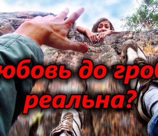 Любовь до гроба-скрытые причины разводов