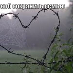 любовь до гроба-способ сохранить семью